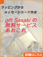 gift sasaki̖T[rXꂱ